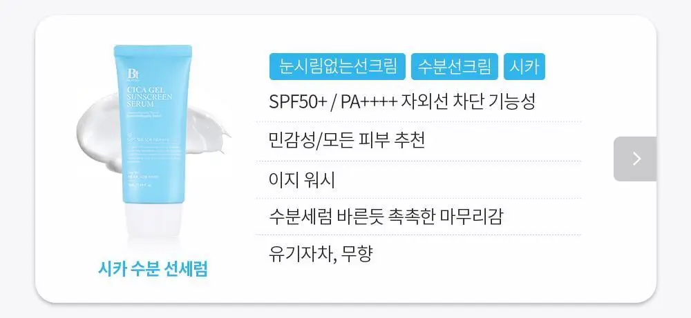 [수분 선크림] 벤튼 시카 수분 선쿠션 SPF50+/PA++++ 15g 상세페이지 107